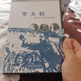 李大钊-中国共产主义运动的先驱  DVD