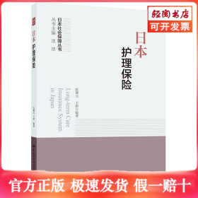 日本护理保险