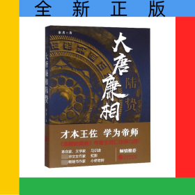 大唐廉相陸贄