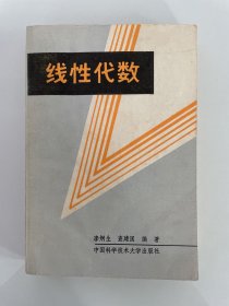 线性代数