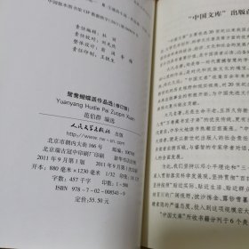 正版 精装 中国文库 鸳鸯蝴蝶派作品选