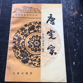 唐宪宗