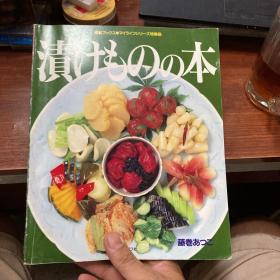 日文原版菜谱一册，主要是泡菜类