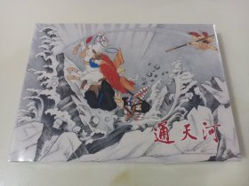 通天河(上美彩色大精)