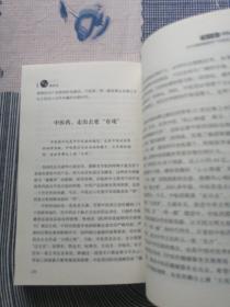 中医的名义