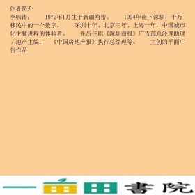 大道30深南大道上的国家记忆李咏涛深圳报业集团出9787807092902