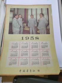 1958年年历