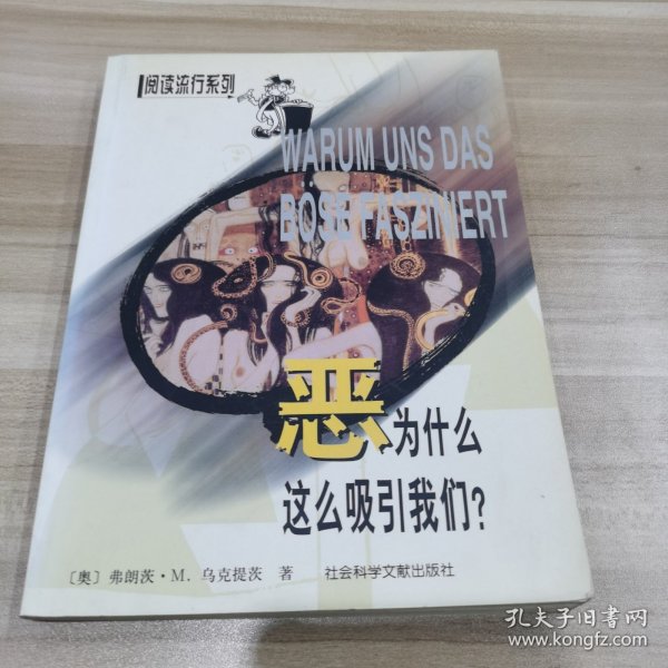 恶为什么这么吸引我们？