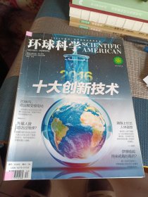 环球科学 2016年12月号 总第132期