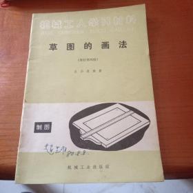 草图的画法