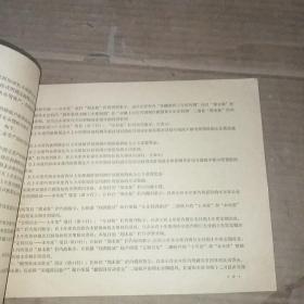 1958年度 国营工业企业基本务标准定期 （月 .季）会计报表格式和说明（二）编制说明部分