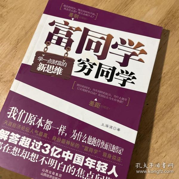 富同学穷同学：你不规划，你的财富就会被别人规划！