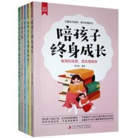 理性教育（全5册）正面管教+只有不会教的父母+培养高情商的孩子+陪孩子终身成长+陪孩子走过小学6年