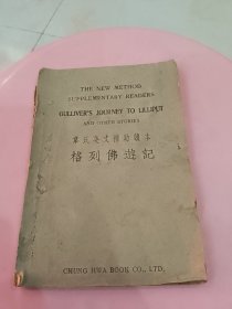 英文原版《格列佛游记》