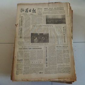 山西日报 1982年12月31日 四版全，折叠发货