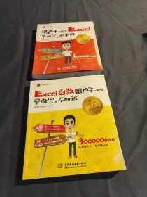 Excel函数跟卢子一起学　早做完，不加班（全彩视频讲解版）