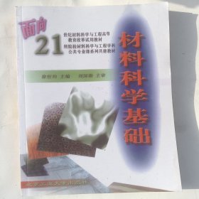 材料科学基础（影印版）