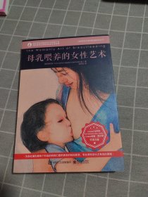 母乳喂养的女性艺术