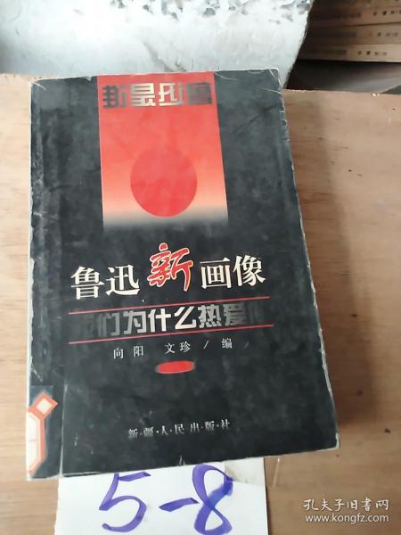 鲁迅新画像