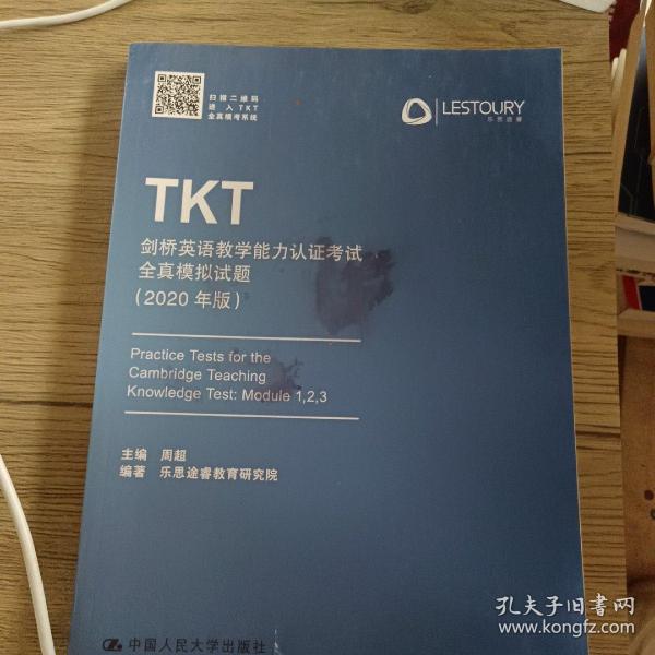 TKT剑桥英语教学能力认证考试全真模拟试题（2020年版）