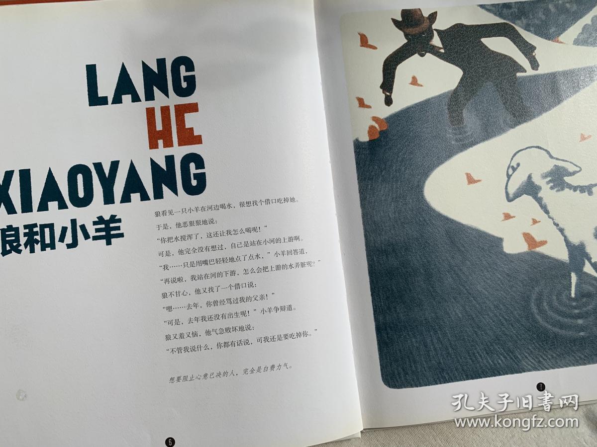 伊索寓言：限量珍藏版