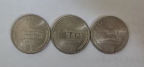 中国共产党成立70周年纪念币一套3枚