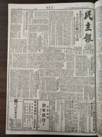民主报1950年10月23日省人民政府各首长昨设宴招待英模及兄弟民族代表，青岛膠县石家庄枪毙匪特29名，秋季工商税市评委会昨开扩大动员会