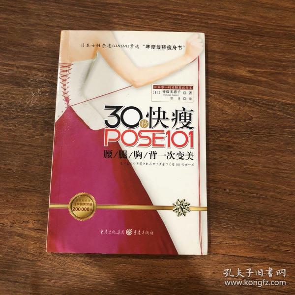 30秒快瘦POSE101