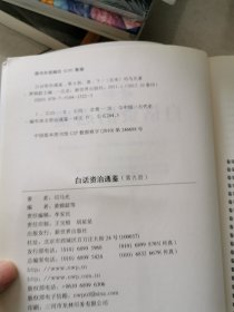 白话资治通鉴