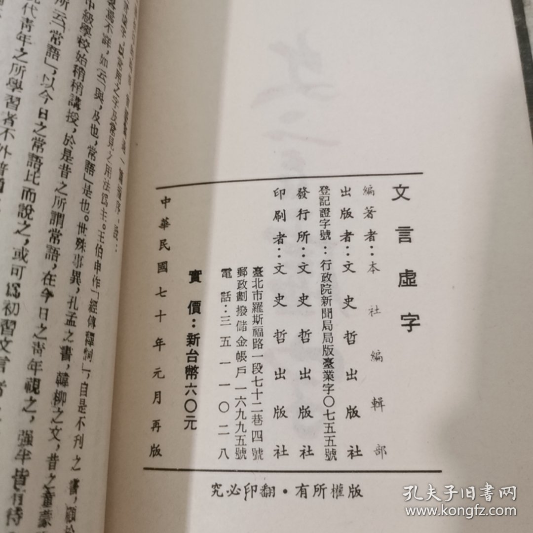 文言虚字 繁体竖排版