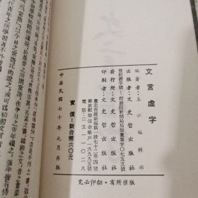 文言虚字 繁体竖排版