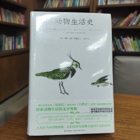 动物生活史