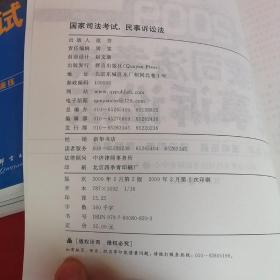 2009“司考之路”系列丛书(全八册)