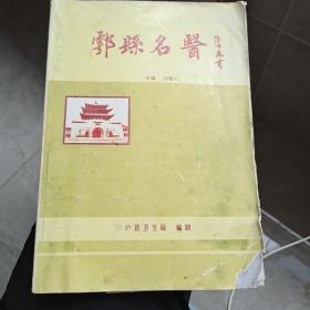 户县名医底稿（下）