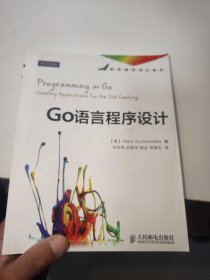 Go 语言程序设计