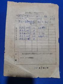 老资料 ：1974年档案材料：河南省电建一处工会会员登记表（吴景龙）、电建一处职工直系供养亲属登记表，有档案袋