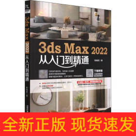 3ds Max 2022从入门到精通