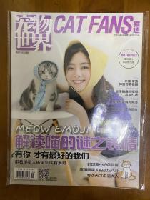 谭松韵 猫迷 杂志封面专访