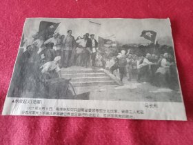 马长利创作的歌颂毛主席丰功伟绩的油画《秋收起义》（八十年代剪报，15.5×10.5厘米）