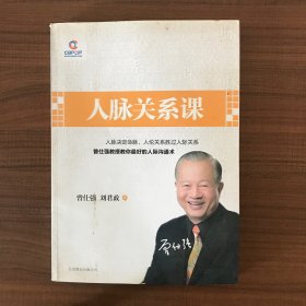 人脉关系课