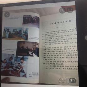 《吉林省志》卷十二 司法公安志 司法行政