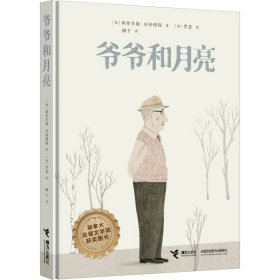 爷爷和月亮+杰克和消失的时间（全2册）