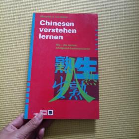 德文原版： chinesen verstehen lernen 汉语研究