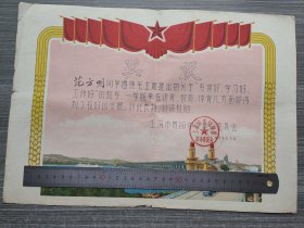 1975年上海市贵阳中学革命委员会德智体奖状