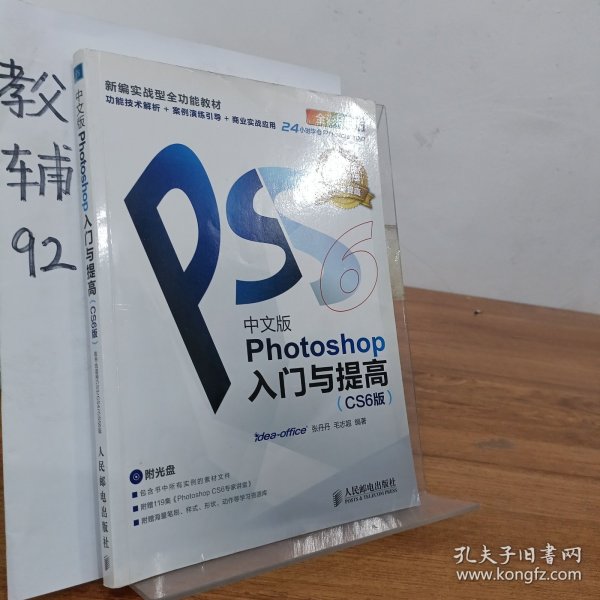 Photoshop入门与提高（中文版）（CS6版）