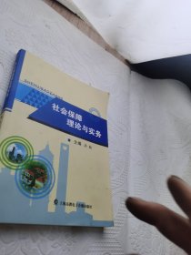 社会保障理论与实务