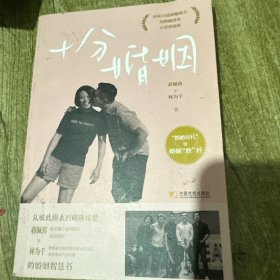 十分婚姻