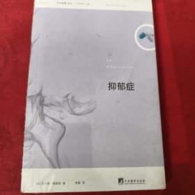 抑郁症（见实图）