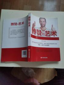 博赞的艺术