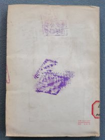 中华人民共和国第五届全国人民代表大会第三次会议文件